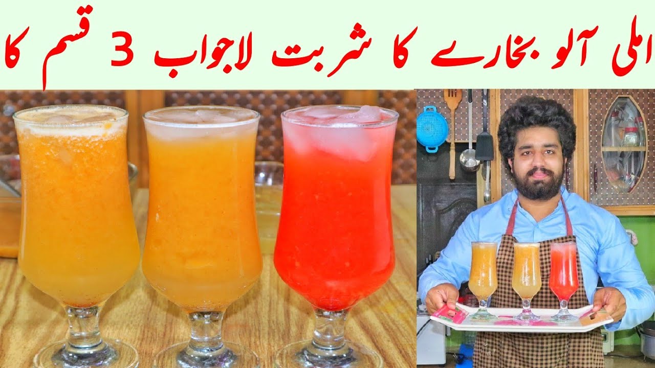 Imli Aloo Bukharay Ka Sharbat | 3 types of imli Aloo Bhukara Sharbat Recipe Chef Ramish BaBa Fun RRC