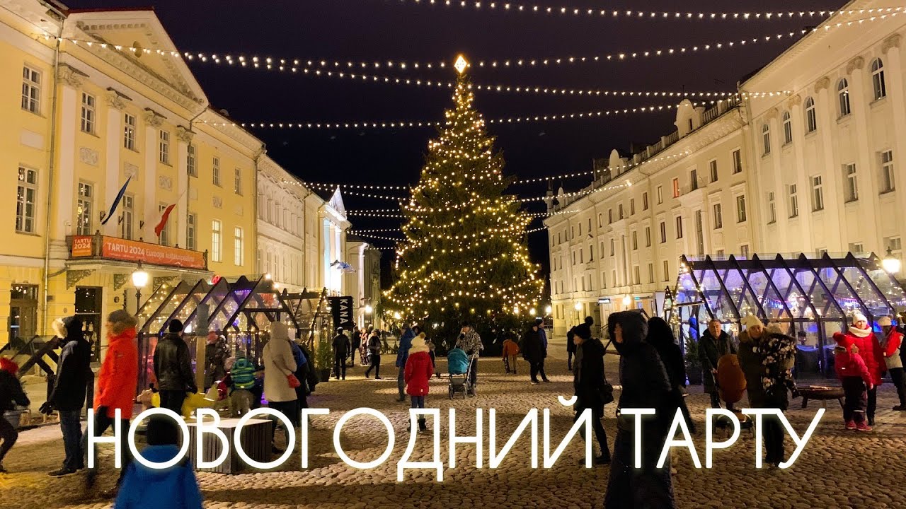 Тарту на Новый Год. Сколько стоит поесть в Тарту. Аквапарк Аура.