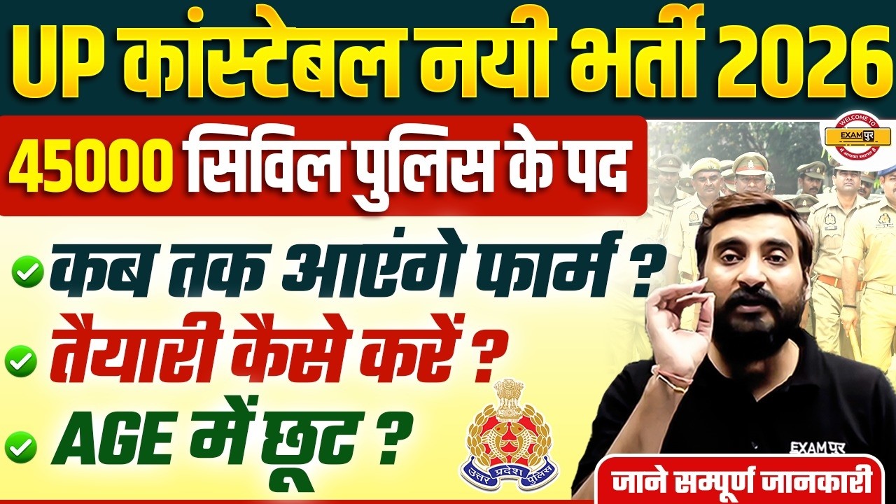 UP POLICE CONSTABLE 2026 | 45000+ CIVIL POLICE VACANCY | FORM DATE, AGE LIMIT | BY VIVEK SIR