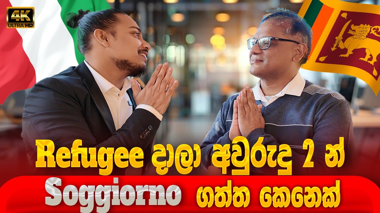 Refugee ඉඳලා අවුරුදු 2 Soggiorno එකක් ගන්න පුලුවන්ද? 🤔 #ItalySoggiorno#RefugeeStatusLK#SriLankaItaly