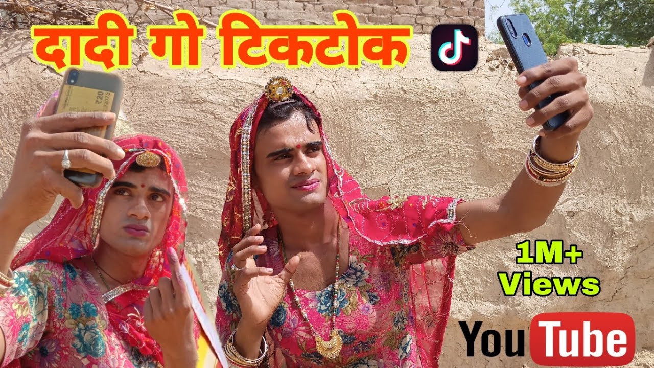 दादी गौ टिकटोक | Grandmother's Tiktok Ban | rajsthani haryanvi comedy | | situverma