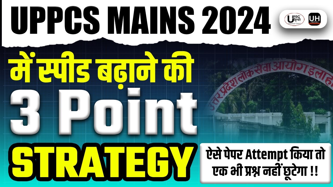UPPSC Mains में Paper ऐसे Attempt करना है | UPPCS MAINS Stretagy #uppscmains #sdm