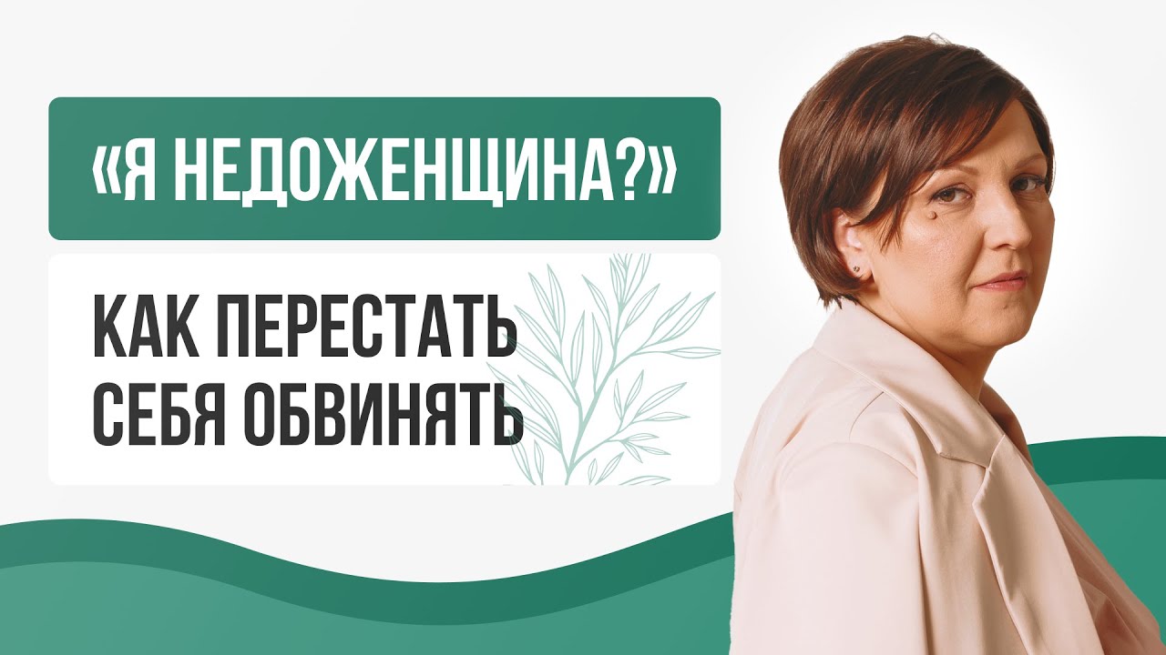 🙅 «Я неполноценная?» — как перестать винить себя из‑за проблем с зачатием