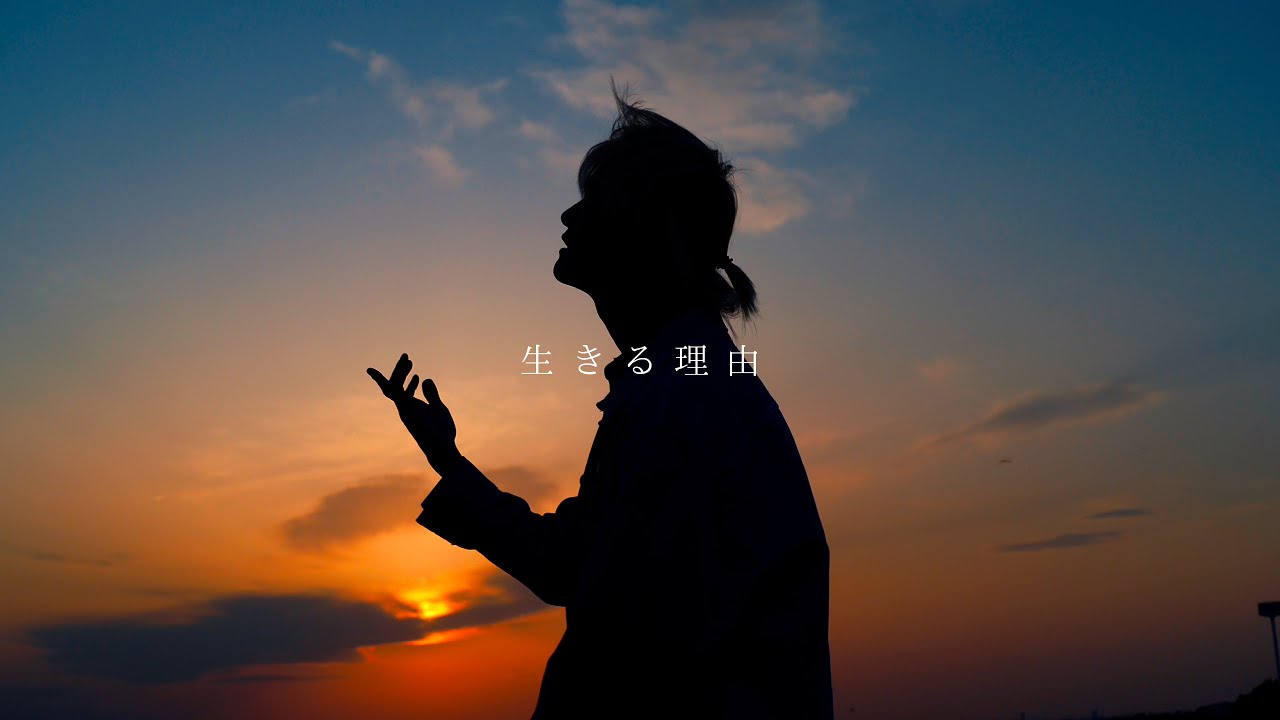生きる理由 - 4yu【Official Lyric Video】
