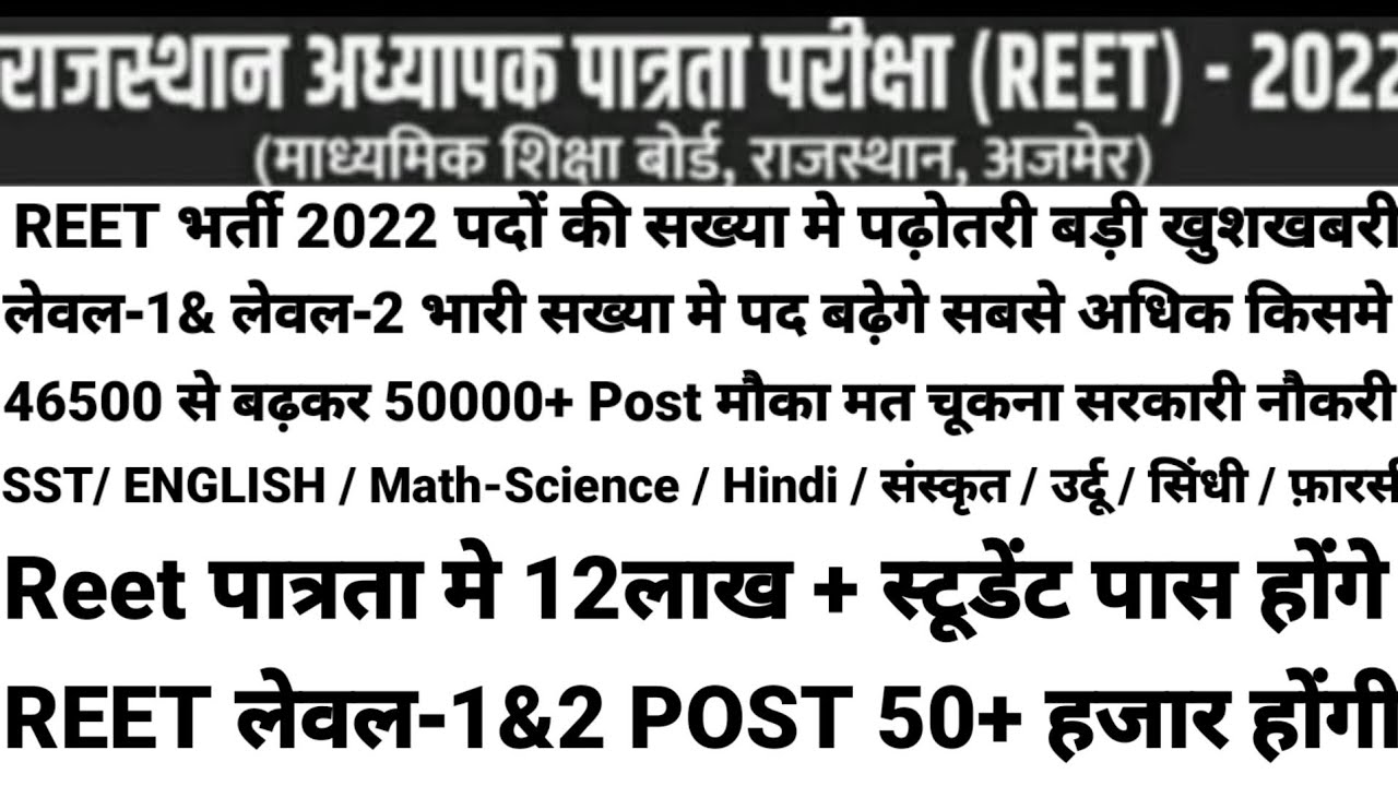 reet 2022 total posts| Reet normalaization bonus marks | reet today news | reet result kab aayega