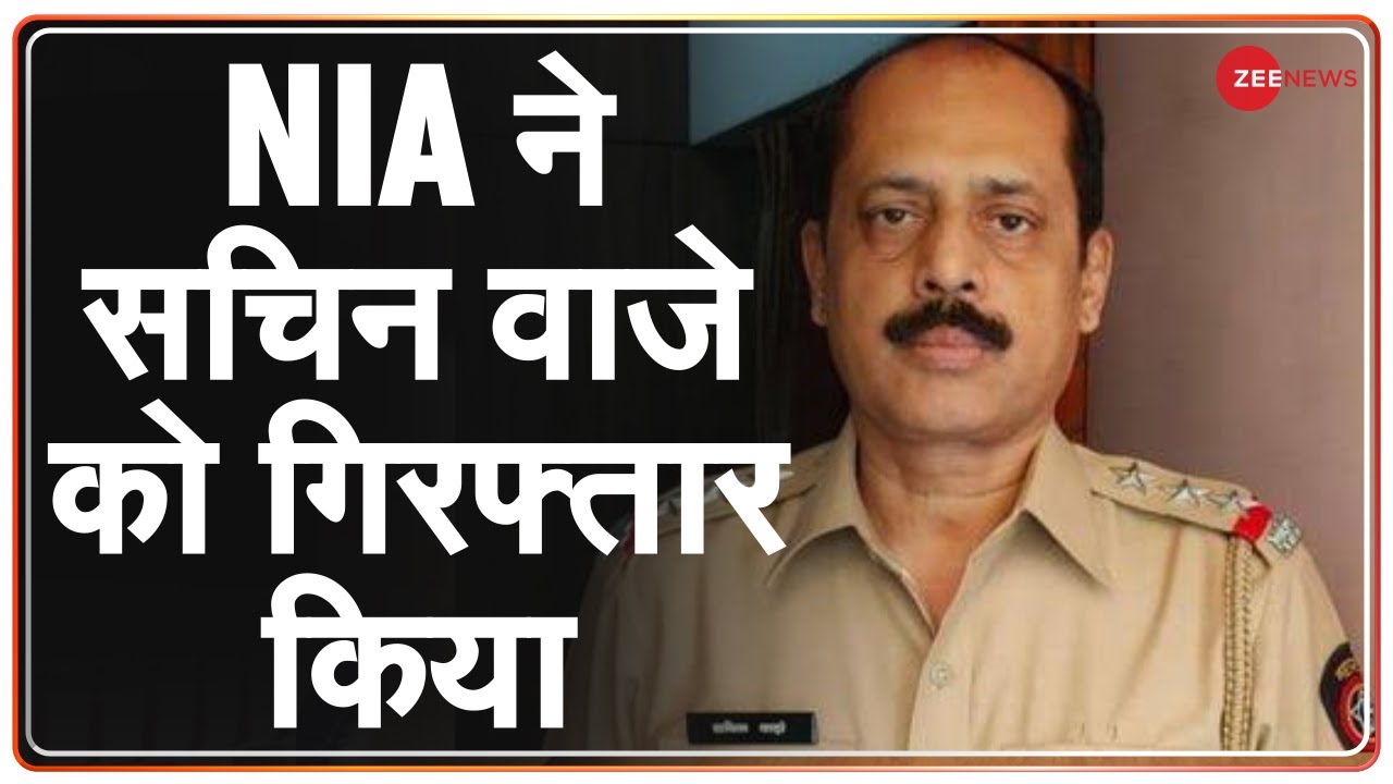 देर रात NIA ने Sachin Vaze को गिरफ्तार किया | Hindi | Breaking | Latest News