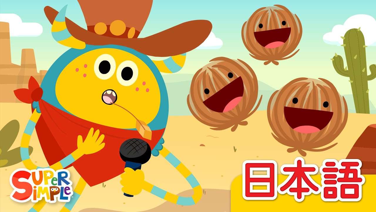 みずのほとり さばくバージョン「Down On The Plain」| こどものうた |  Super Simple 日本語