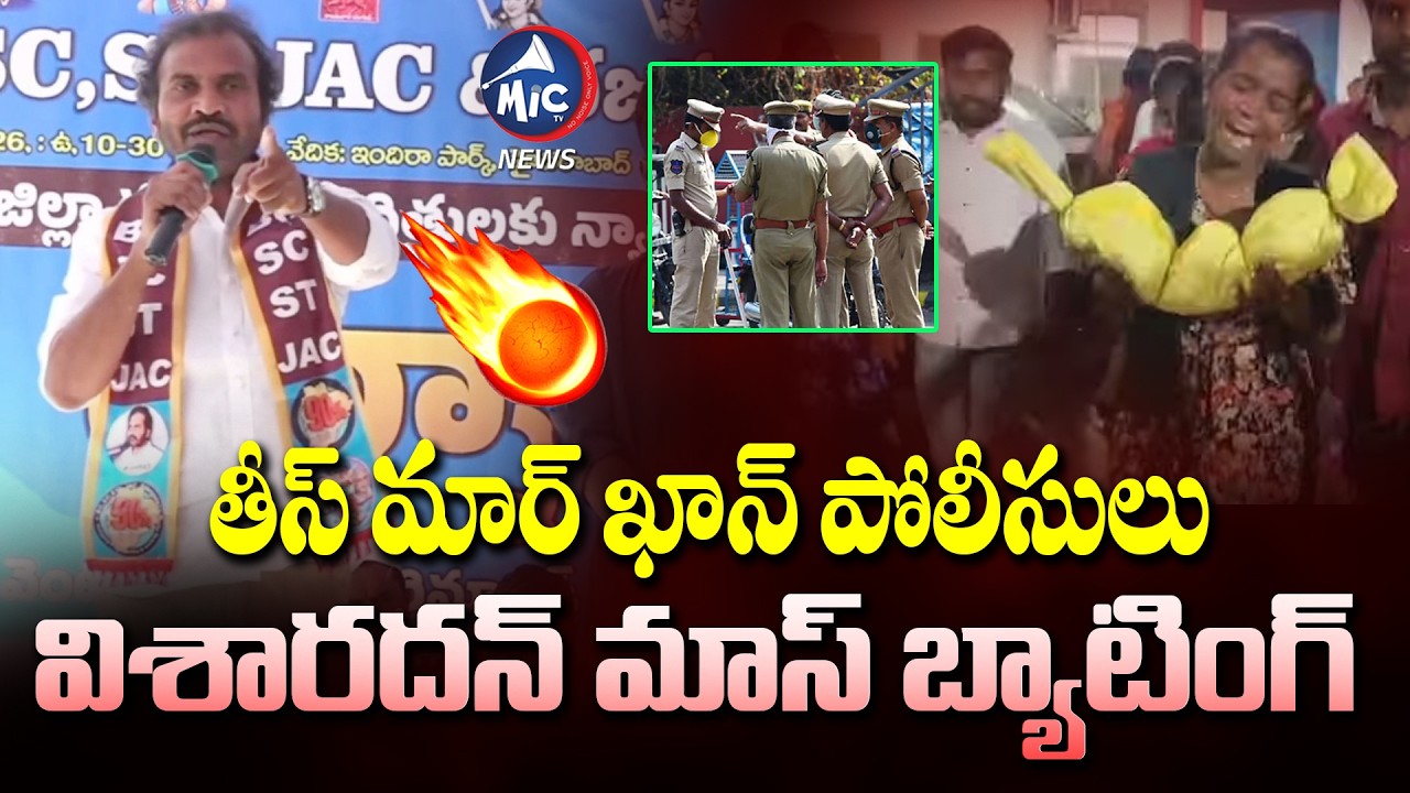 తీస్ మార్ ఖాన్ పోలీసులు..| Visharadan Maharaj Fires On Nagar Kurnool Issue | CM Revanth | Mic Tv