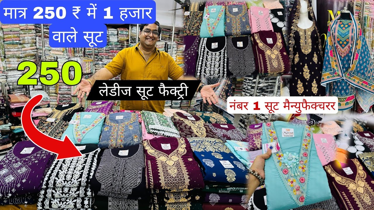 ladies suit dress material wholesale market surat | cotton suit manufacturer | Suit Manufacturer