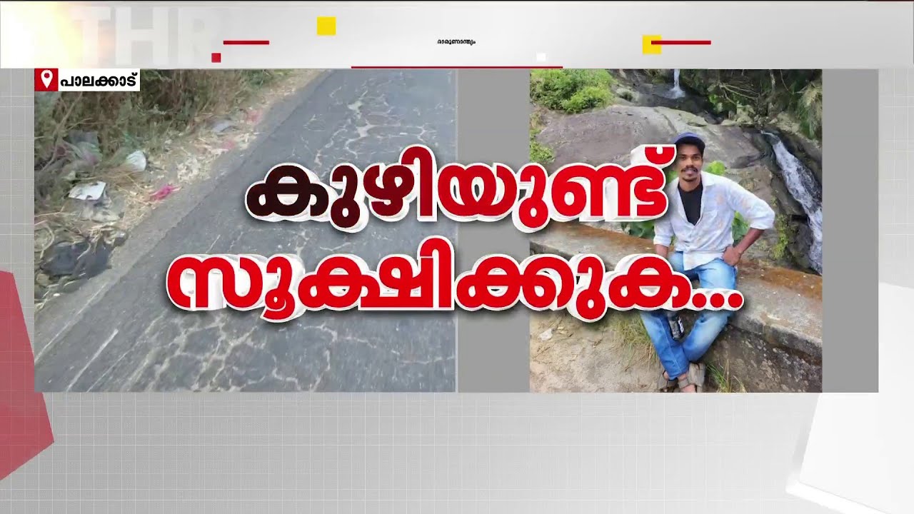 റോഡിലെ കുഴിയിൽ വീണ് ബൈക്ക് യാത്രികന് ദാരുണാന്ത്യം | Bike Accident