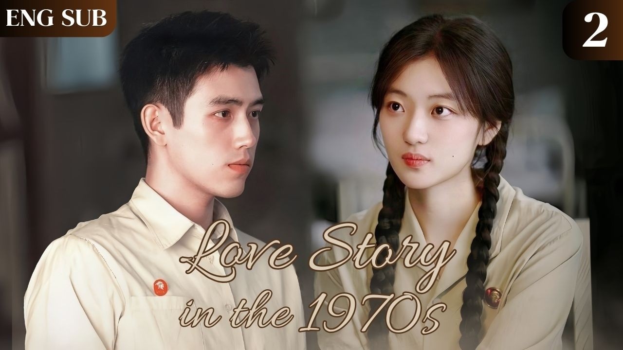 【LoveStory in the 1970s】EP02 | #chenfeiyu #sunqian  #陈飞宇 #孙千#chenfeiyu #sunqian #2026   #cdrama