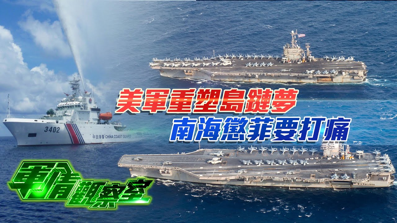 &ldquo;關島殺手&rdquo;東風-26D拉響第二島鏈警報 澳洲擴軍並夥同美國 聯手對華圍堵 只為增加勝算？｜美國稱&ldquo;印度空軍已超越中國&rdquo;？解放軍南海演習 用實力回答｜20251022 #軍情觀察室 #鳳凰衛視