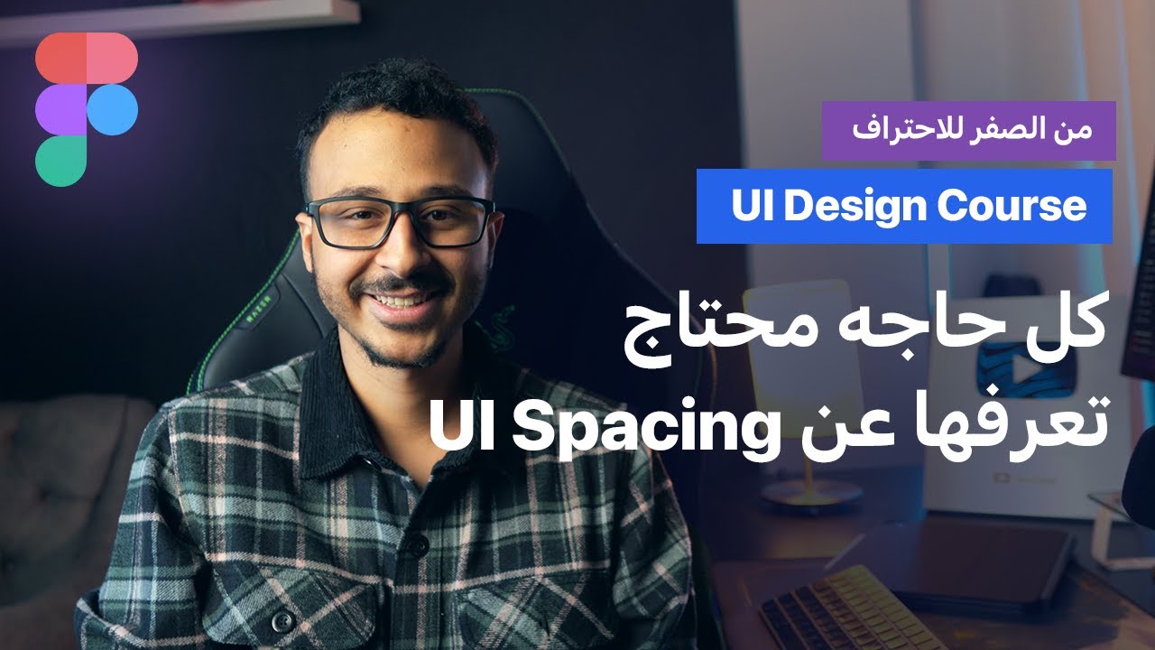 كورس تعلم الـ UI Design من الصفر للاحتراف | الحلقة السادسة كل حاجه  عن المسافات UI Spacing