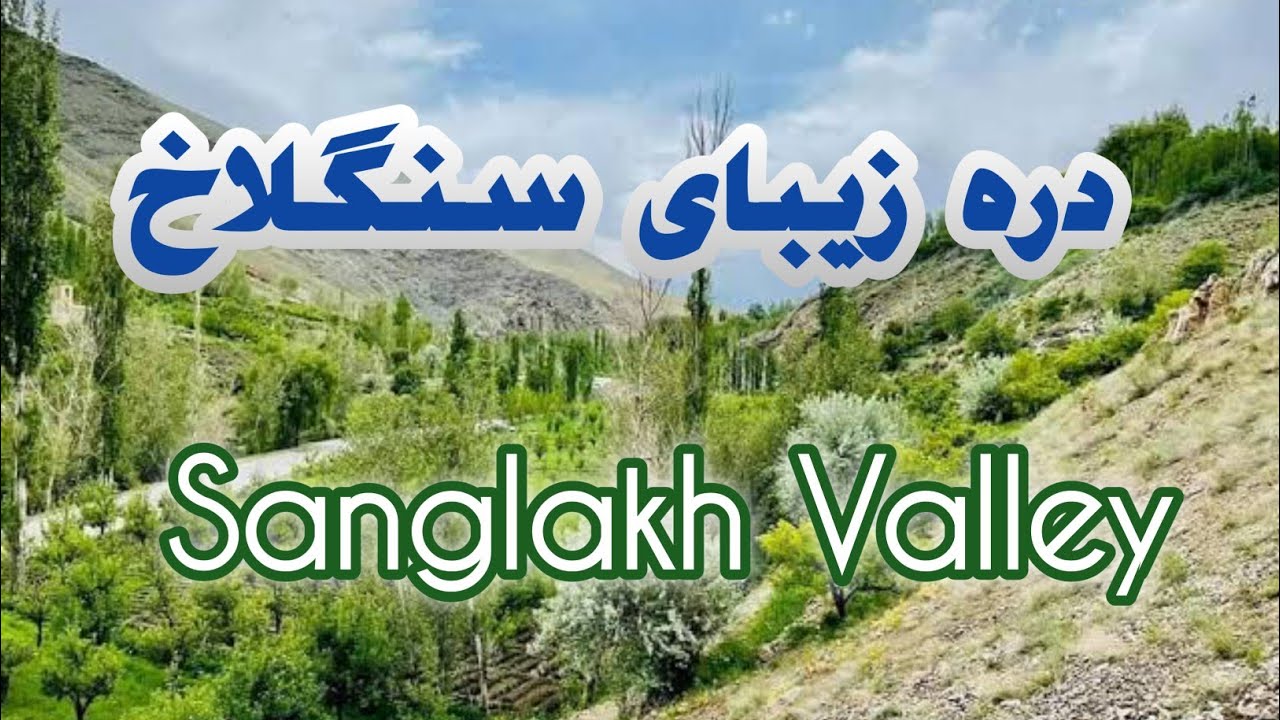 دره زیبای سنگلاخ | میدان وردک — Sanglakh Valley 