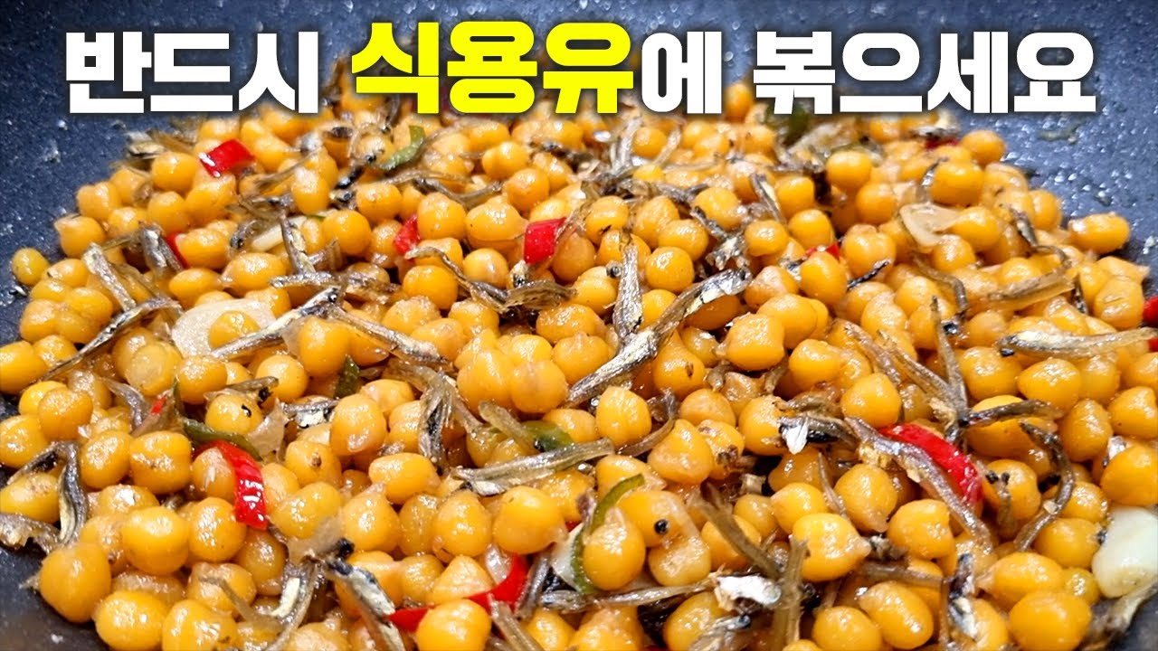 병아리콩이 이렇게 맛있다니 놀랍습니다