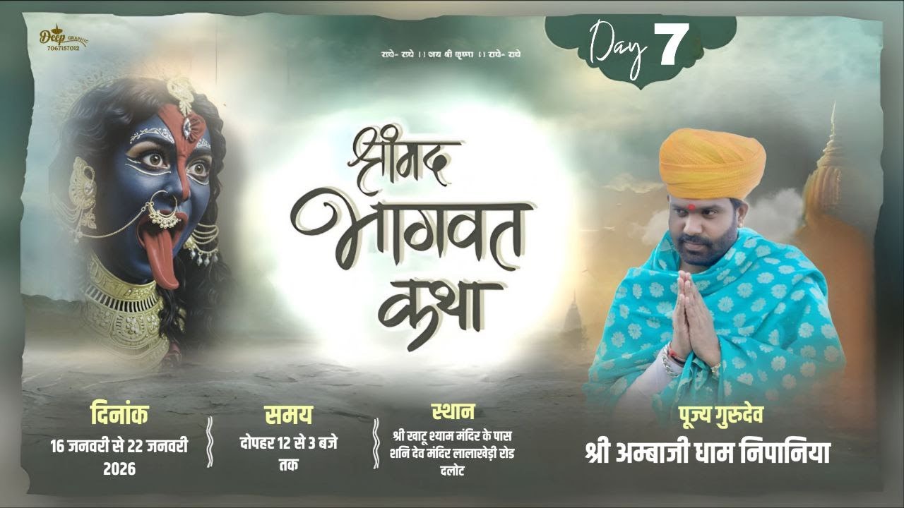 LIVE 🔴 श्री मद देवी भागवत कथा। श्री खाटूश्याम मंदिर के पास शनि देव मंदिर लालाखेड़ी रोड दलोट