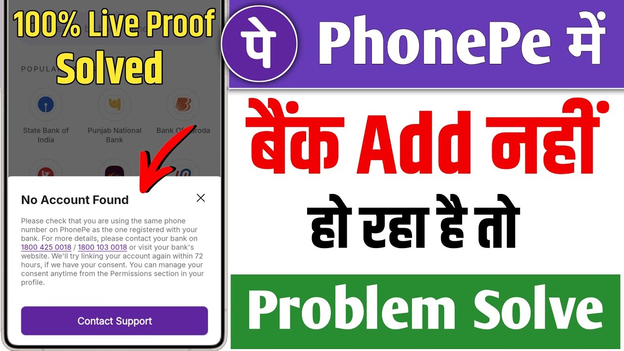 PhonePe No Account Found Problem Solve | Phonepe Bank Account Add Nahi Ho Raha Hai | PhonePe 