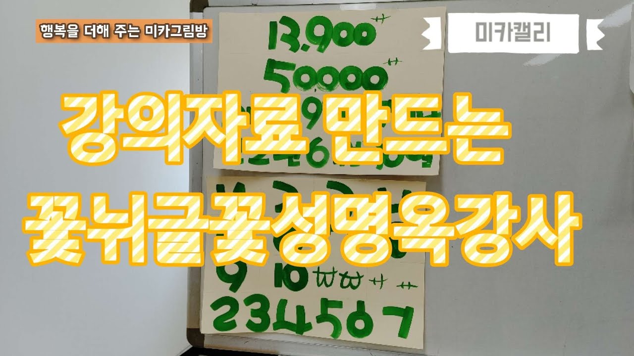 예쁜손글씨POP 초급반 강의자료 만들기- 초급반 POP기본체 쓰기