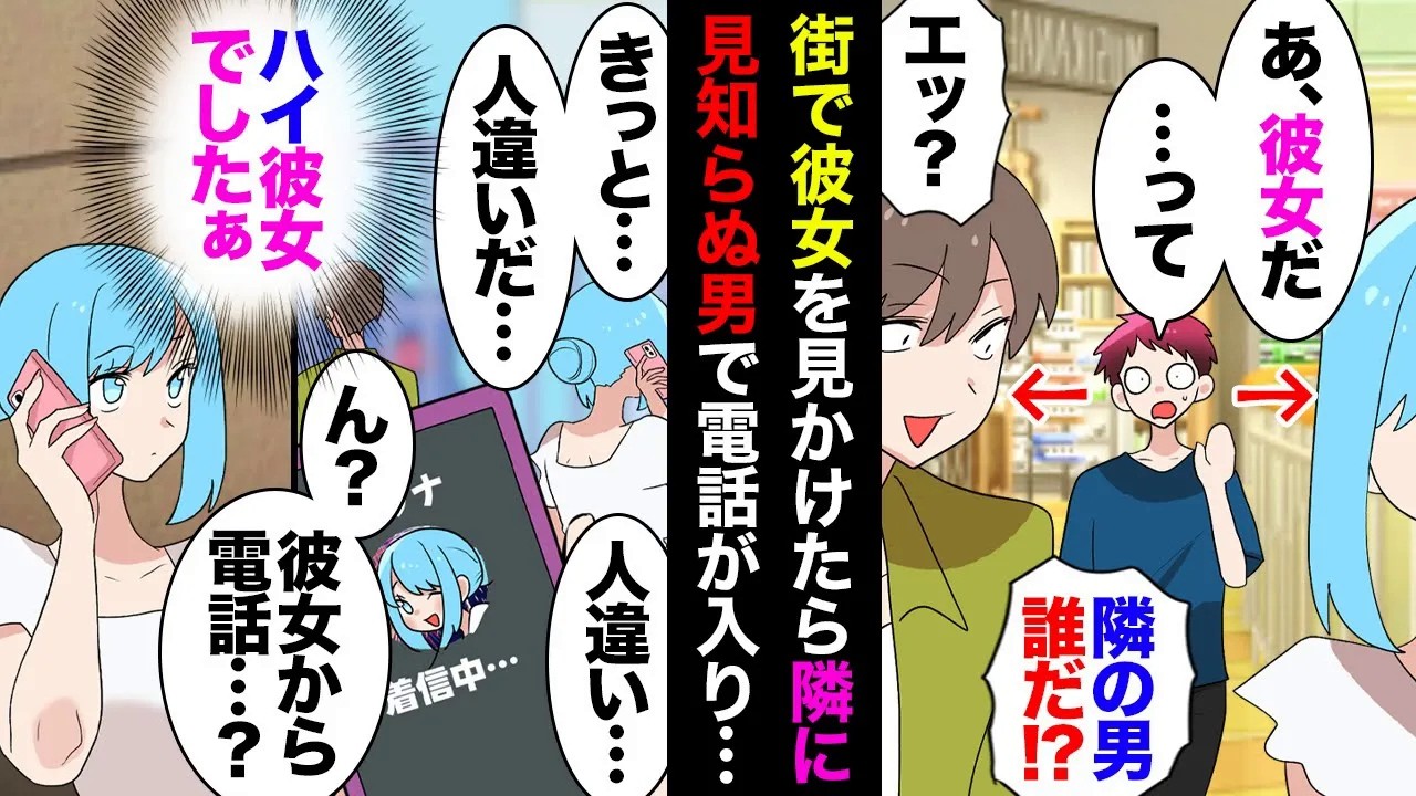 【漫画】結婚を考えてる彼女にサプライズ用の指輪を買いに出たら、彼女そっくりの女が男と歩いてるのを目撃→目の間の女が電話をかけ始めると同時に俺の携帯が鳴り、振り返ったらビンゴだったので…【マンガ動画】