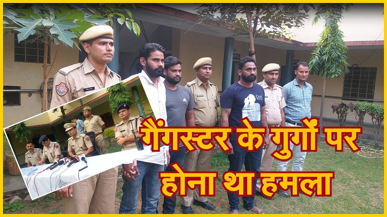 गैंगस्टर के गुर्गों पर होना था हमला