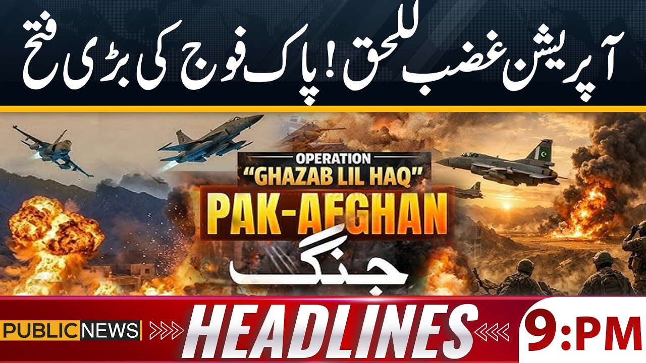 Major Victory in Operation Ghazab-ul-Haq | Pak Afghan War | 09 PM News Headlines | Public News