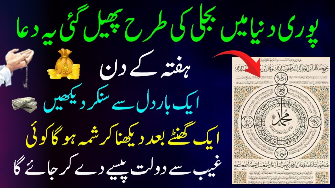 Pori Duniya M Bijli Ki Trah Phel Gai Ya Dua 1 Bar Dil Sy Sunker Dekhy | Rizq Ka Wazifa