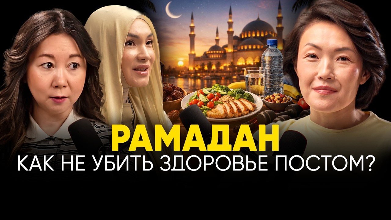 ОРАЗА БЕЗ ВРЕДА ДЛЯ ЗДОРОВЬЯ: Как подготовить организм к Рамадану? Какие анализы нужно сдать?!