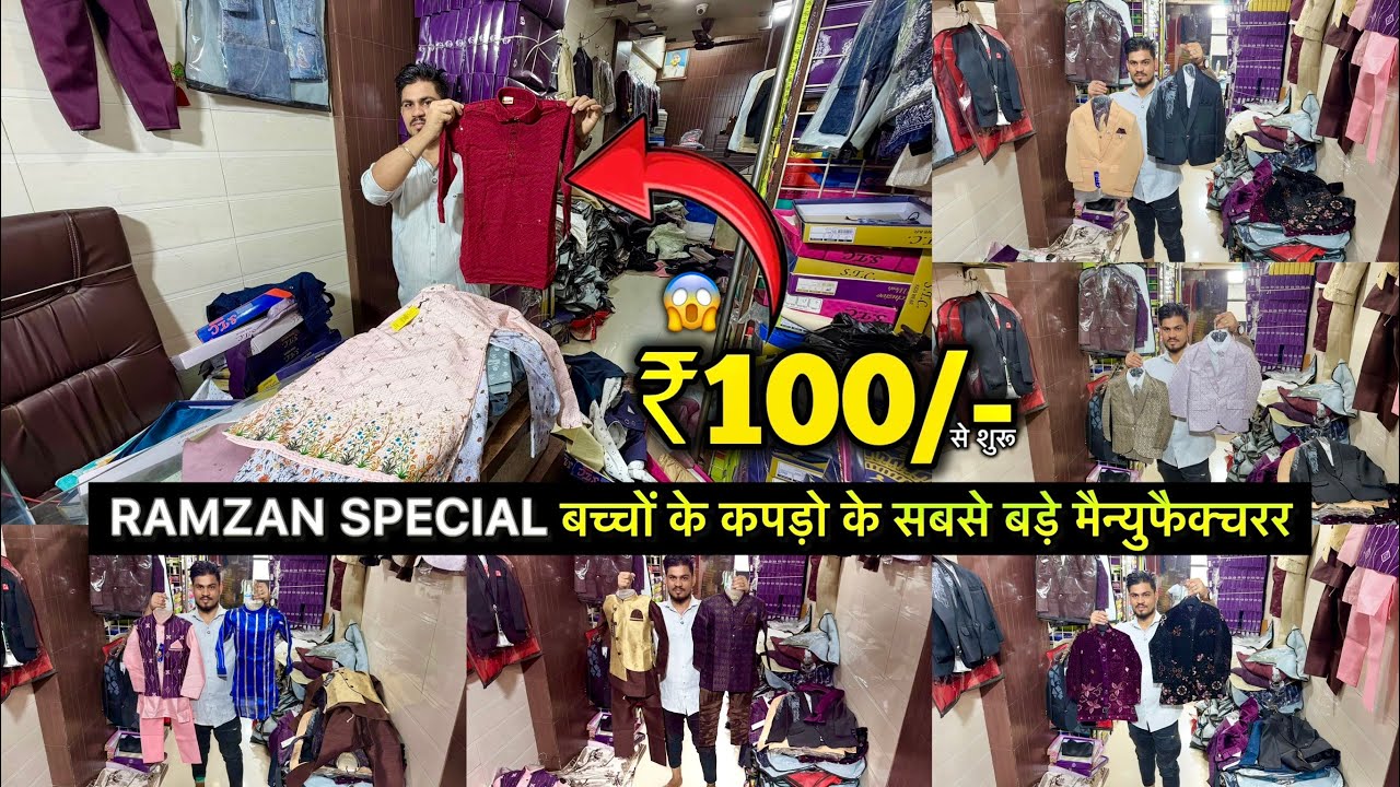 ₹100 😳😍Se Fancy & Party Wear KIDS CLOTHS Manufacturer Ulhasnagar, Suite, Kurta Pajama,Jodhapuri etc.