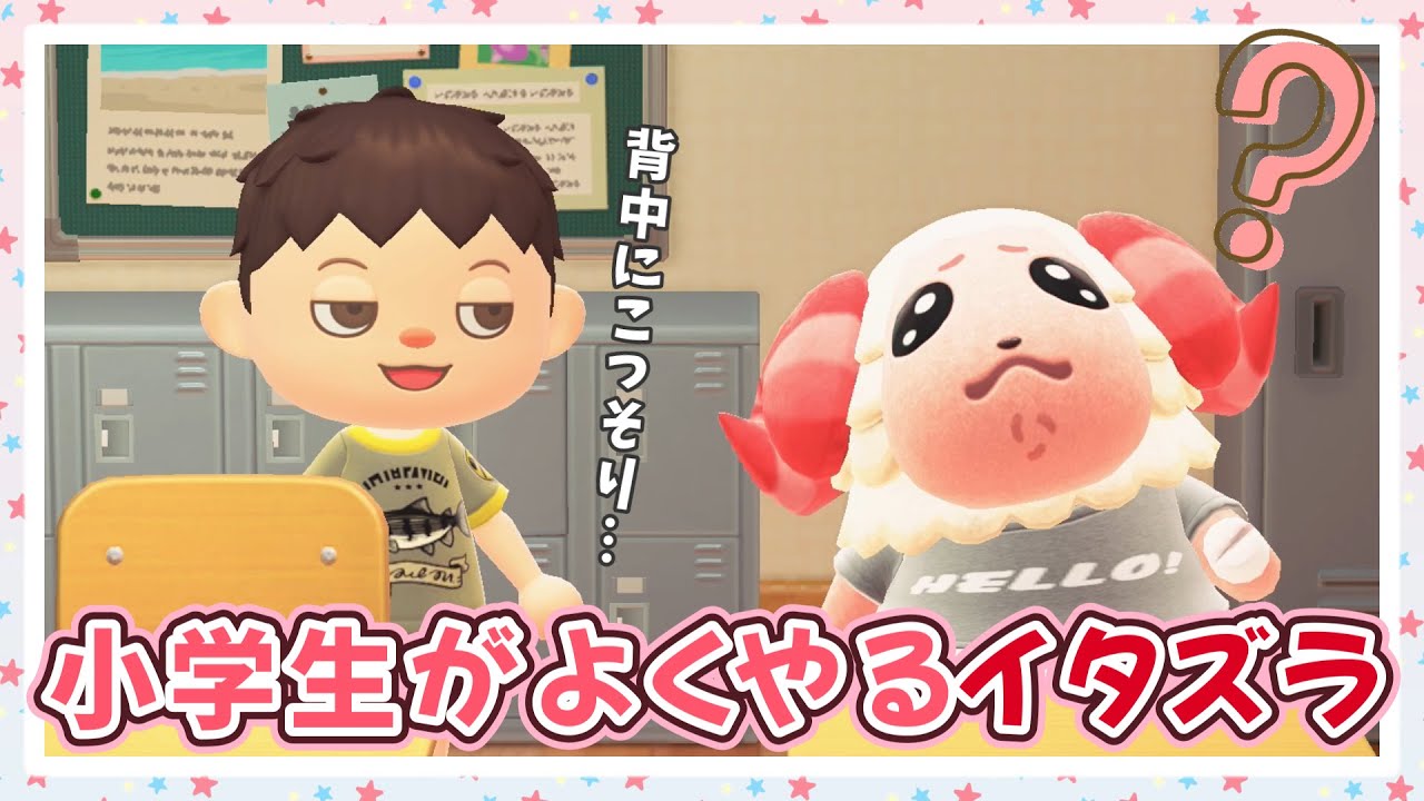【あつ森アニメ】小学生が友達や家族によくやるイタズラ【あつまれどうぶつの森】
