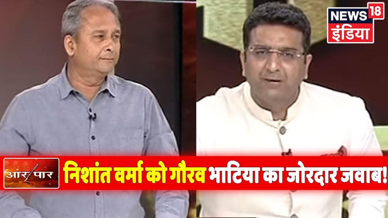 Kashmir के मुद्दे पर Nishant Verma ने PM Modi को घेरा, Gaurav Bhatia ने दिया जवाब! | Aar Paar