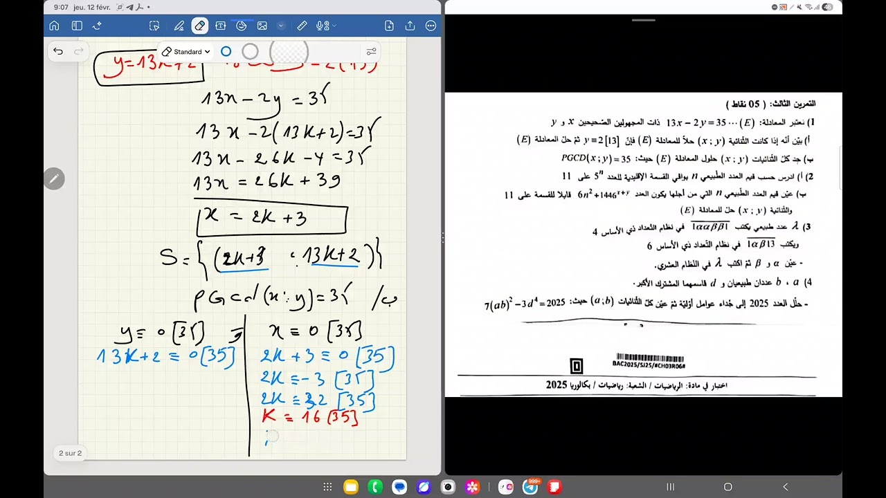 حل التمرين رقم.3 الموضوع الاول بكالوريا 2025 شعبة رياضيات 