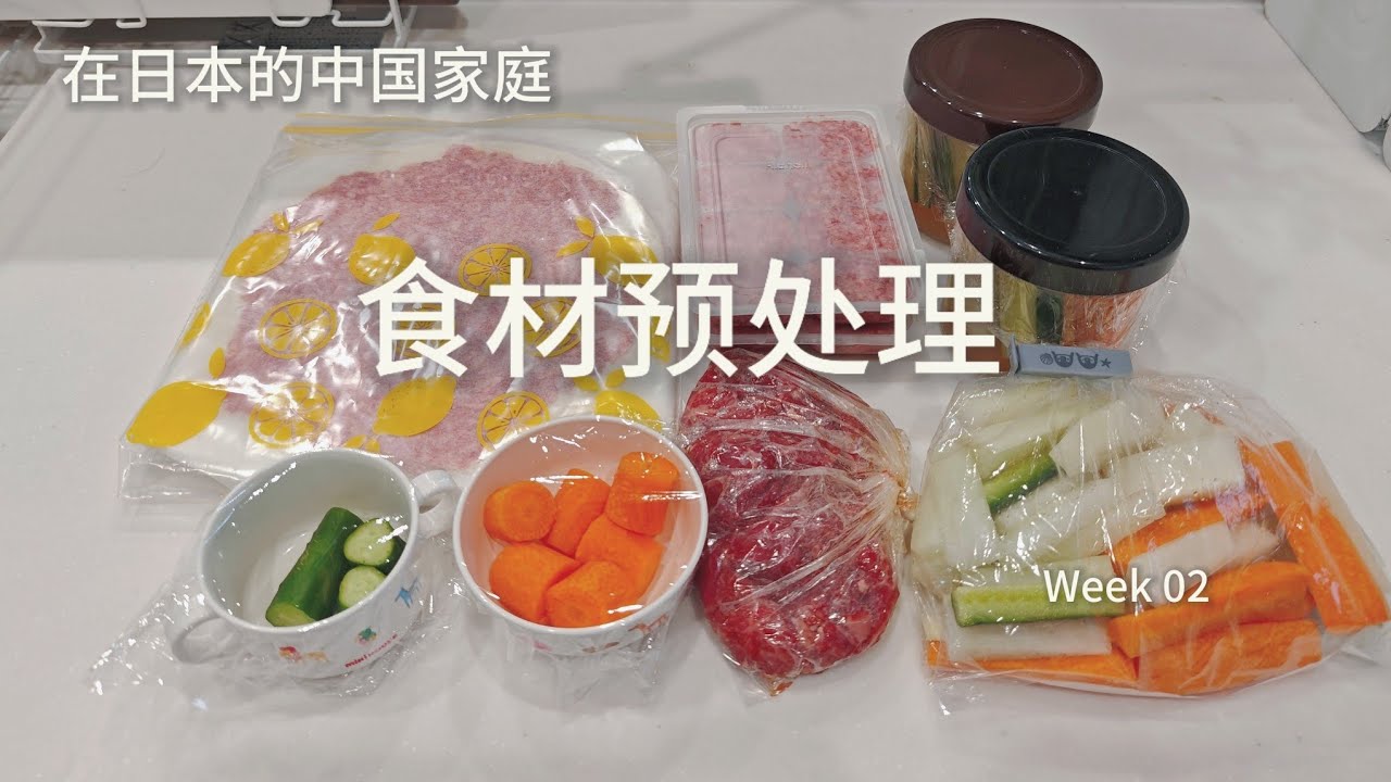 Food Prep for the Week in Japan 🇯🇵 | Chinese Family Living in Japan 在日本生活的中国家庭｜食材预处理