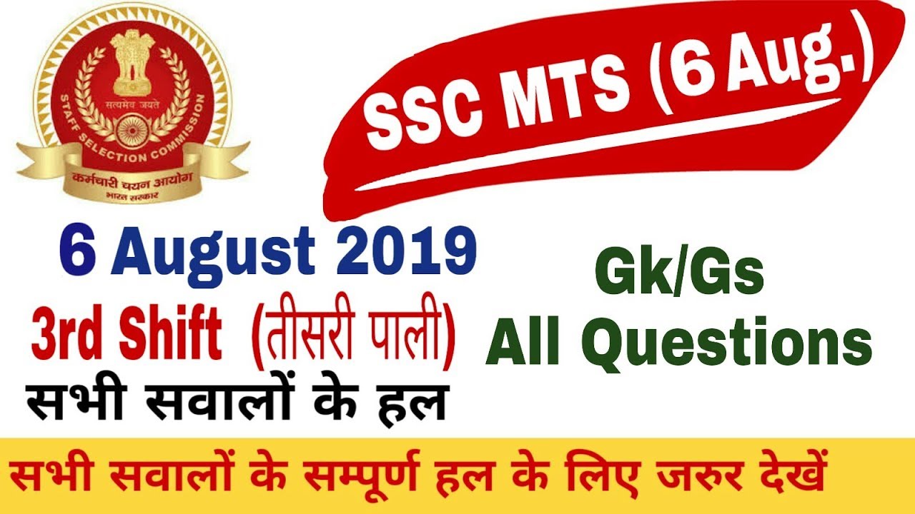 SSC MTS 6 August 3rd Shift Analysis || SSC MTS 6 August 2019 3rd Shift Analysis