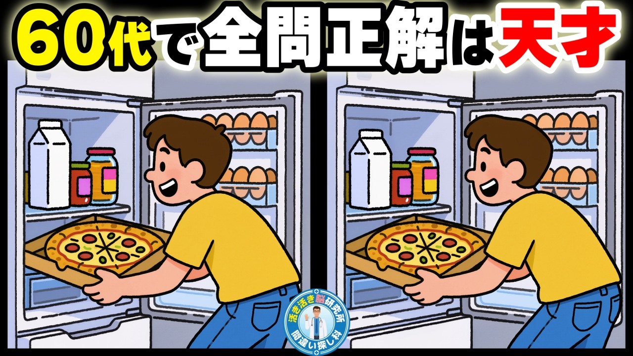 【脳トレ高齢者】【最新】無料で老化予防対策に！60・70代向け脳トレ・クイズ 難しい No.148
