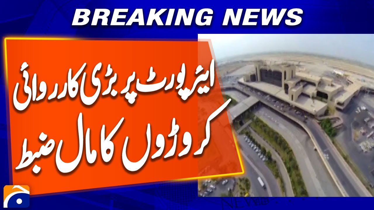 Customs Duty & Tax Evasion Exposed at Karachi Airport | FBR Seizes Millions | Breaking News