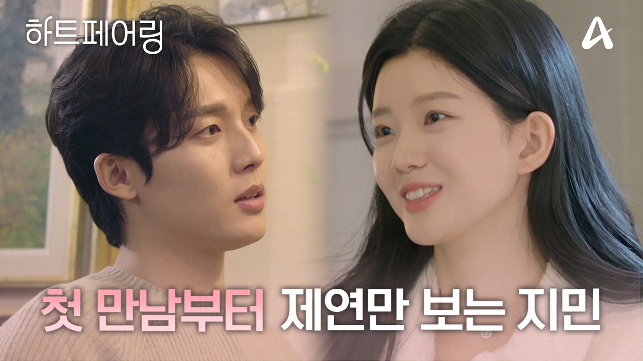 제연에게 첫 눈에 반한 지민, 제연만 바라보는 직진남💞 서사 몰아보기💨 | #하트페어링