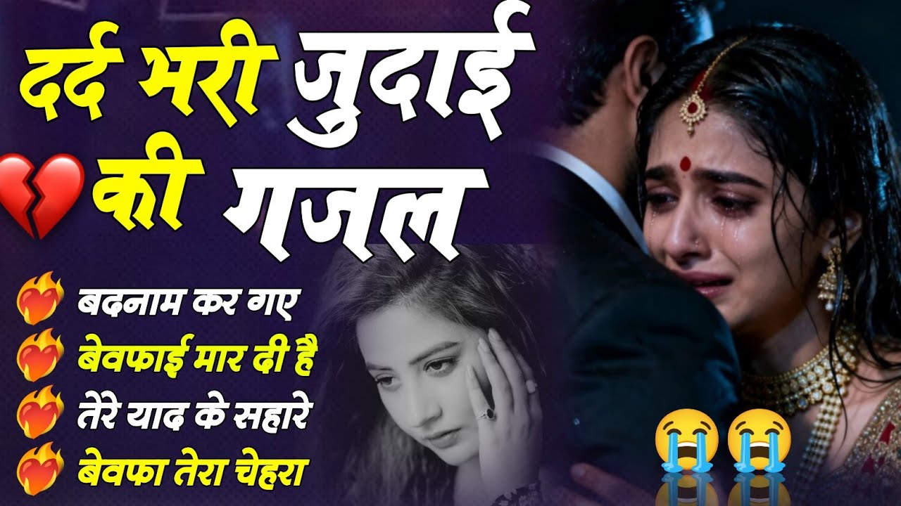 90s_Evergreen_Songs Hindi_Sad_Songs💔😭_प्यार_में_बेवफाई_का_सबसे_दर्द_भरा_गीत_|_हिन्दी_दर्द_भरे_गीत😭💔