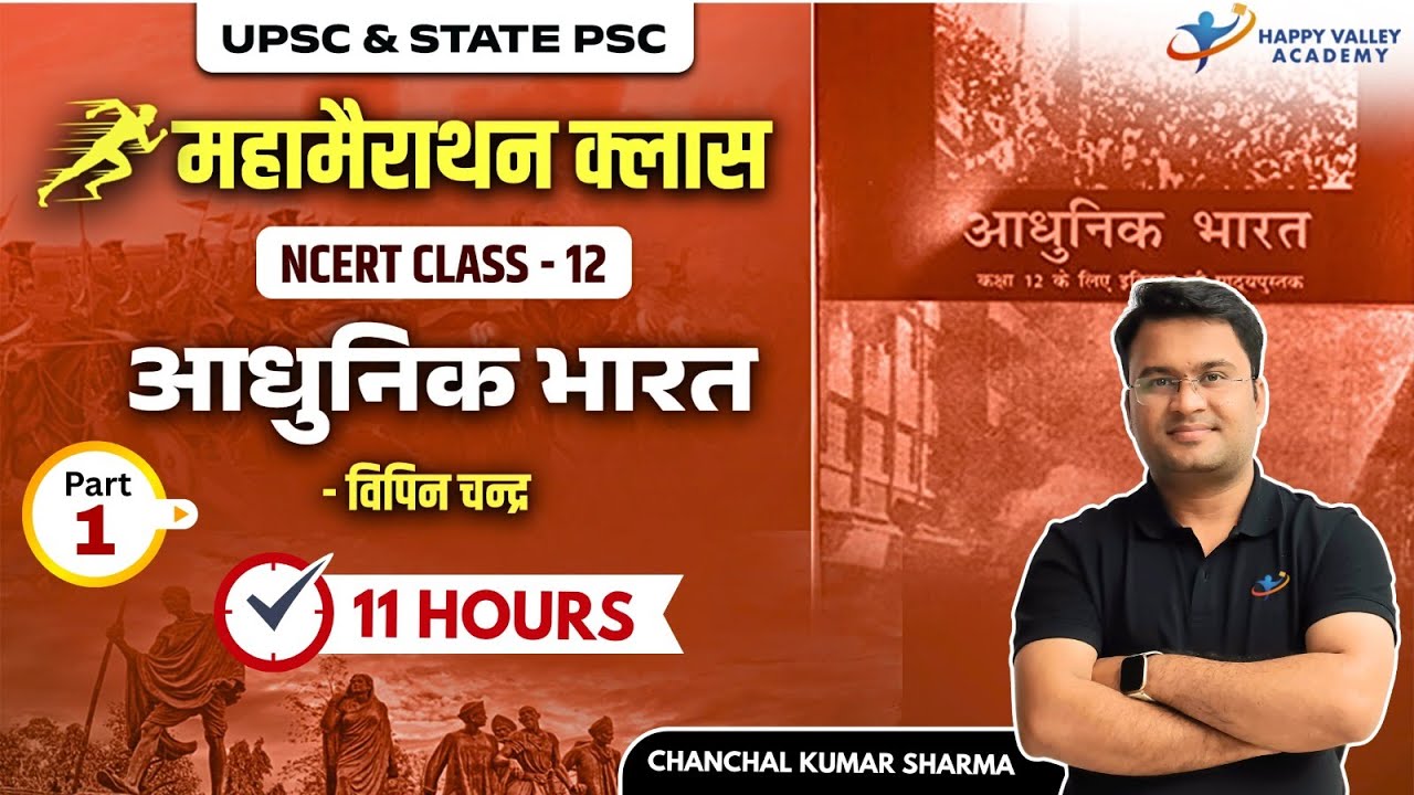 Part - 1 | Complete Modern History | NCERT 12th | UPSC & State PSC | Chanchal Kumar Sharma