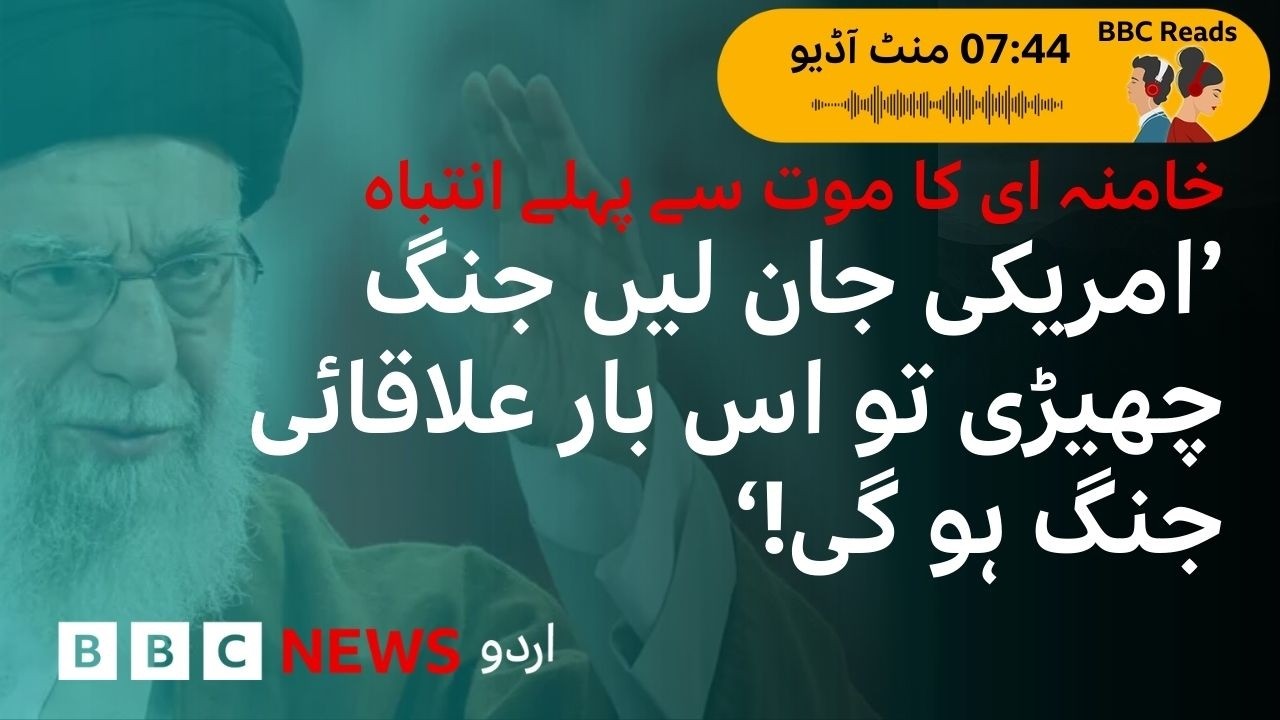BBC Reads: Who was Syed Ali Khamenei and how influential was his family?  - BBC URDU