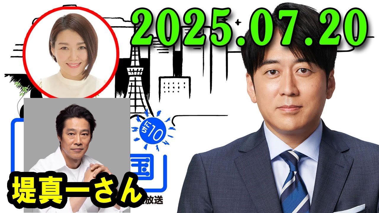 安住紳一郎の日曜天国   2025.07.20 🌈  出演者 :  安住紳一郎 x 中澤有美子 ◆ ◆ ゲスト :  堤真一さん