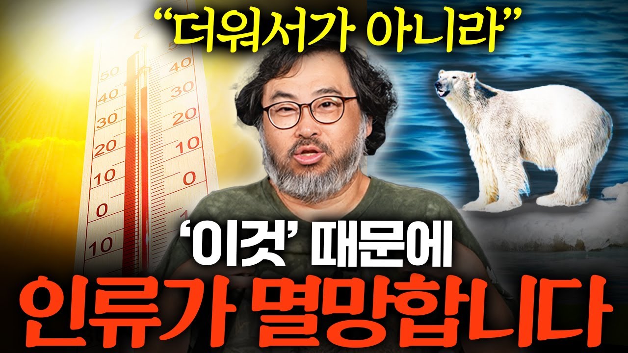 인간이 사라지면 생기는 지구 최상위 포식자 (이정모 관장님 통합본)