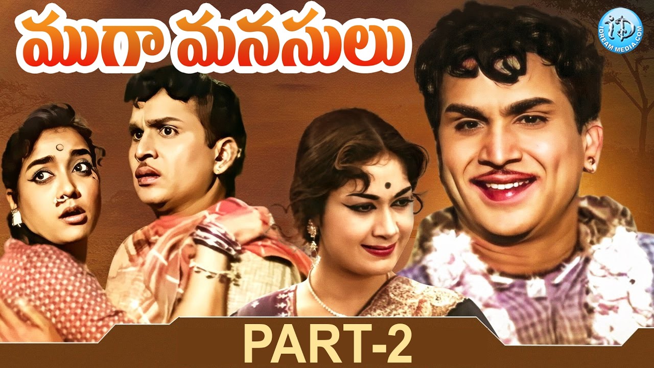 Mooga Manasulu Telugu Movie | Akkineni Nageswara Rao | Jamuna, Savitri, Radha | iDream Samacharam