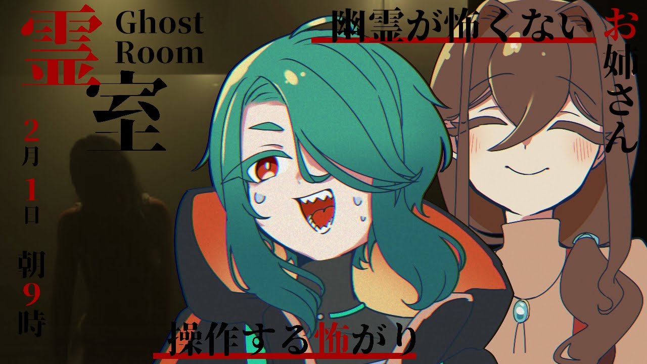 ８番出口ライクのホラゲを幽霊が怖くないお姉さんと一緒にやろう！｜霊室