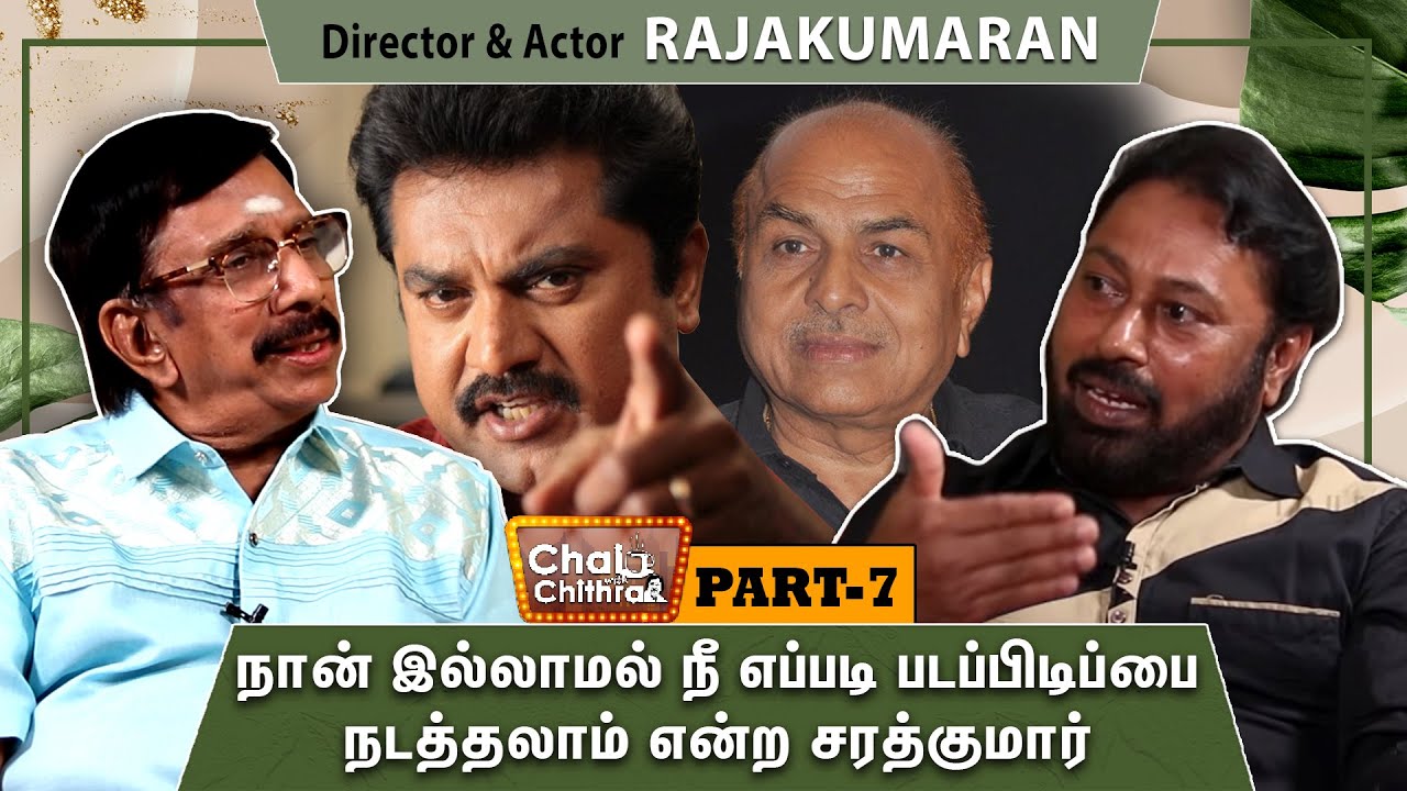 இந்தப் படத்தின் படப்பிடிப்பை நிறுத்தி விடு என்ற ஆர். பி.சவுத்ரி! Rajakumaran - Chai With Chithra 7