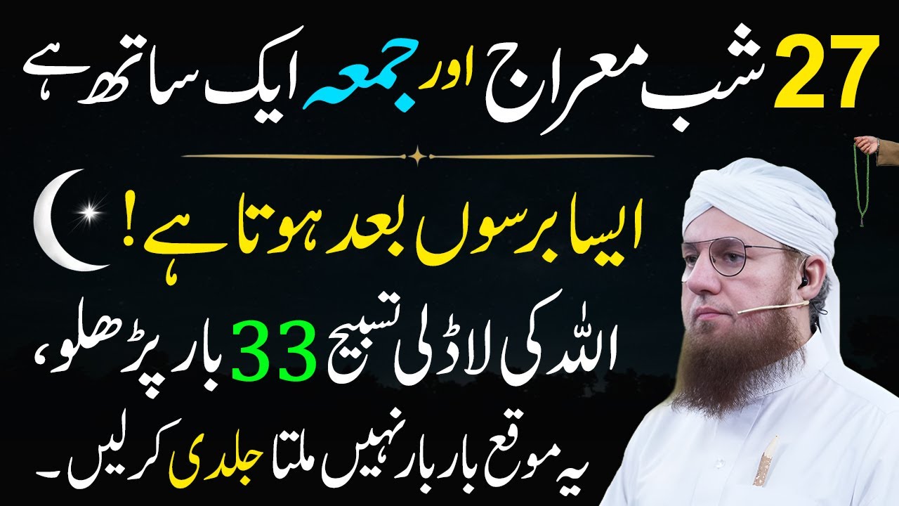 Shabe Miraj Or Jumma Aik Sath Agay | 27 Rajab Ka Wazifa | Abdul Habib Attari 2026