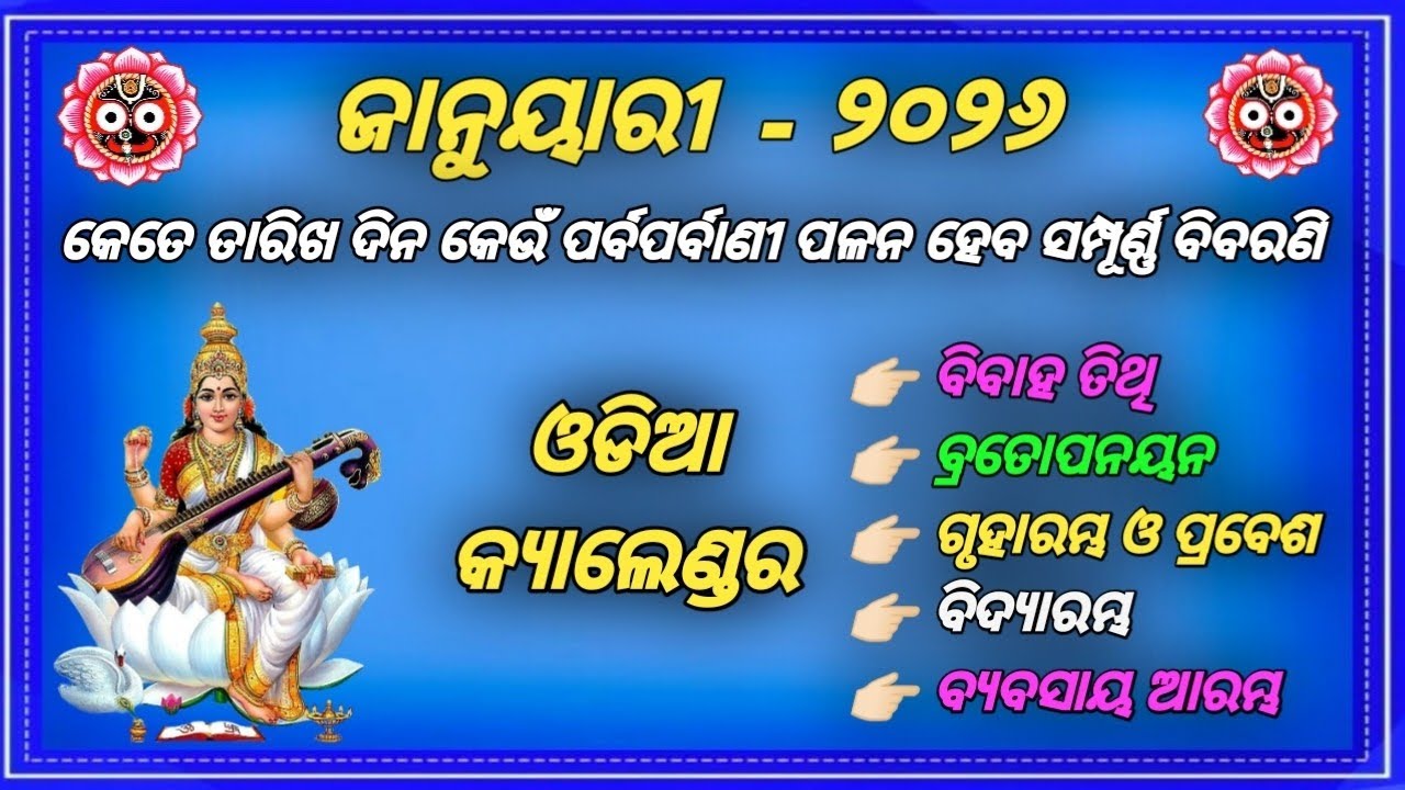Odia calendar 2026 January / calendar 2026 / january 2026 @OMSHANTIAYURVEDA 