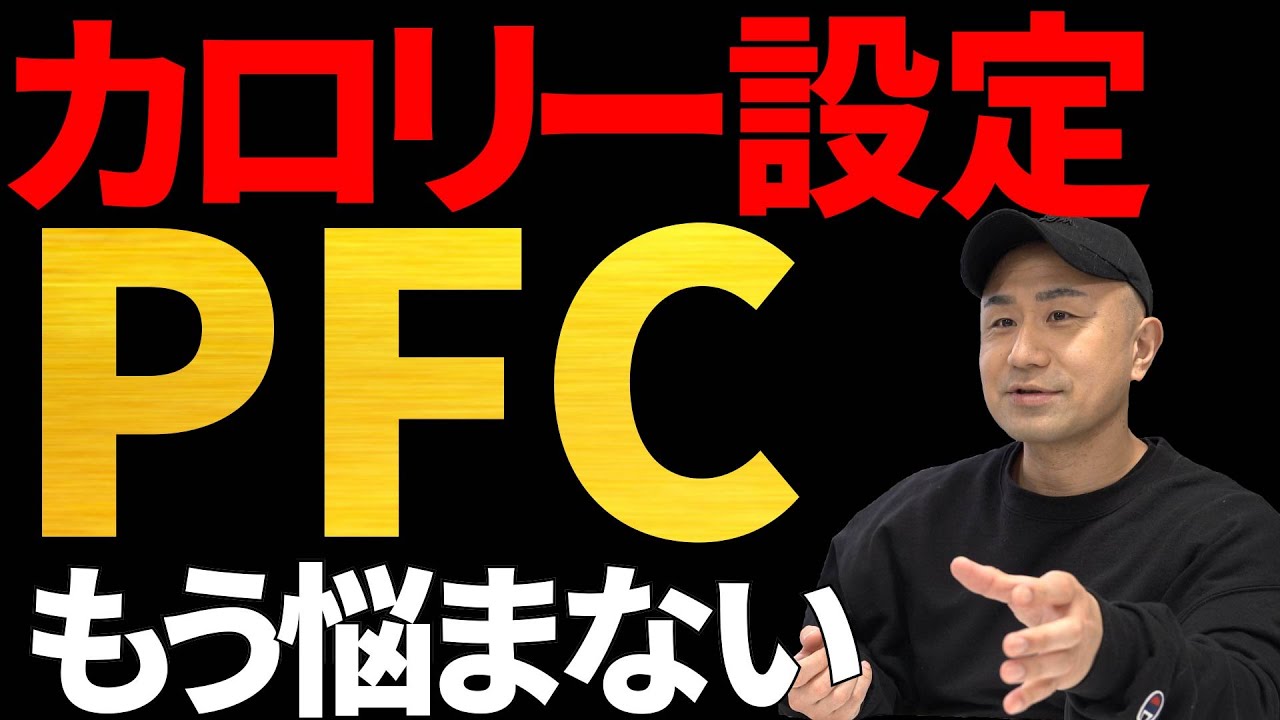 【減量期の食事】簡単な計算で分かるカロリー設定とPFCバランス