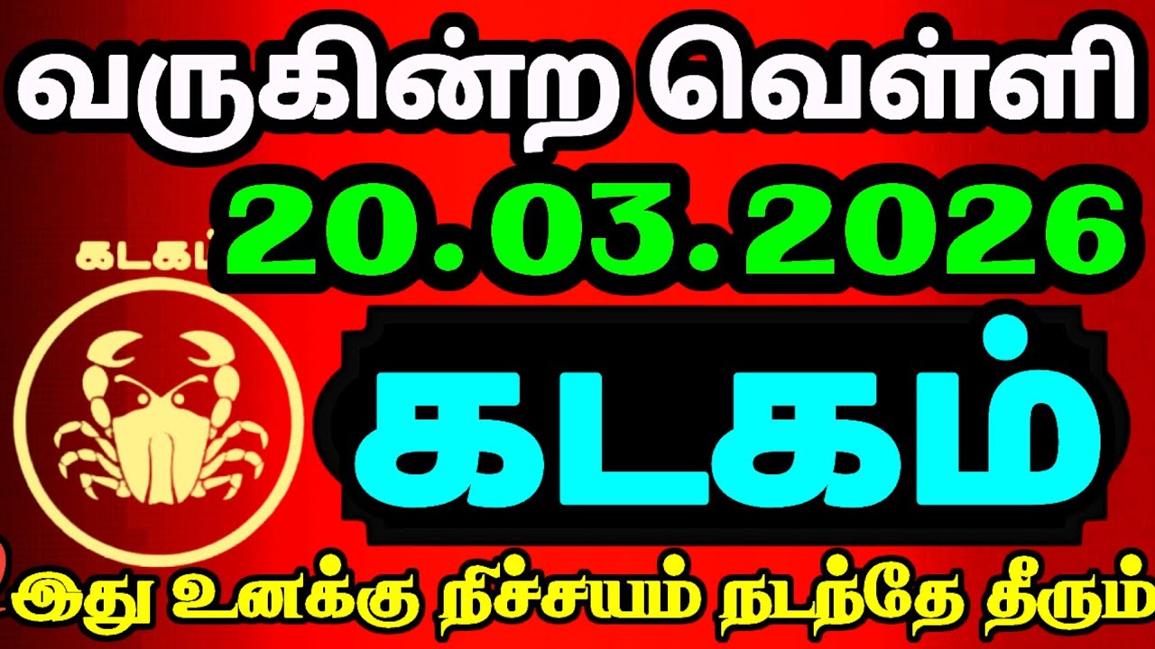 “உங்கள் ராசிக்கு வந்த பெரிய சிக்னல்! கவனிக்கவில்லை என்றால் இழப்பு!” | #கடகம்  | #ராசிபலன்  | 
