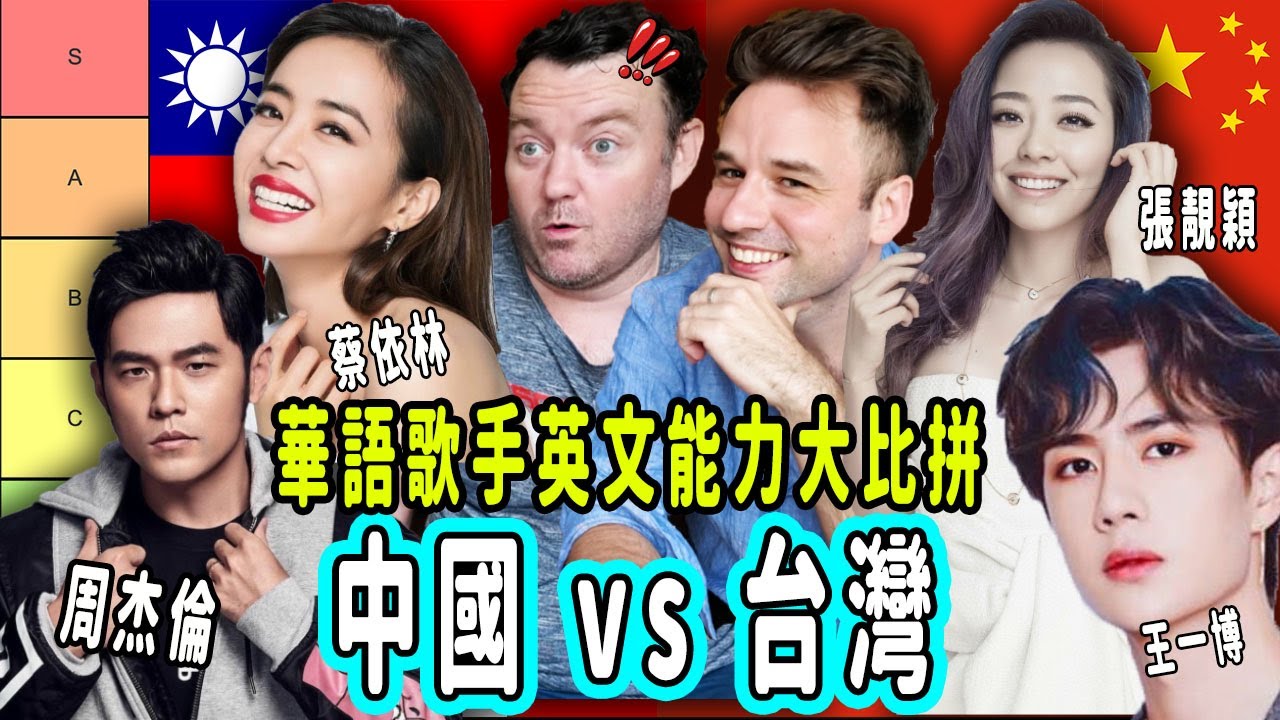 Chinese Singers vs Taiwanese Singers- Who Speaks Better English?