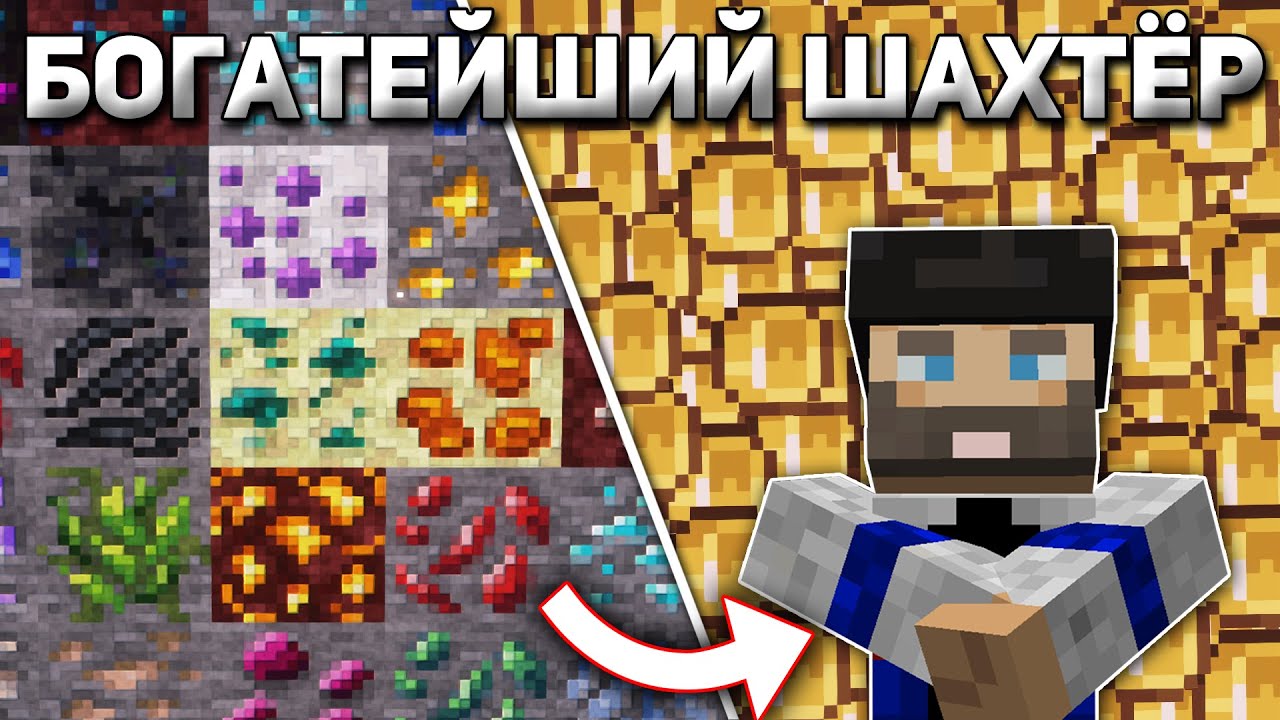 Крупнейший ШАХТЕРСКИЙ бизнес на сервере. Майнкрафт с модами 1.18.2